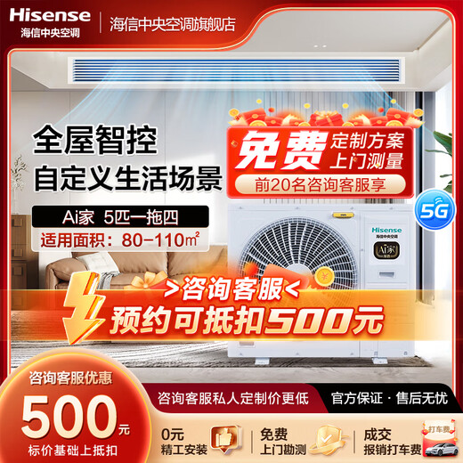 Hisense Ai home series household central air conditioner multi-split unit with first-level energy efficiency, full DC frequency conversion, built-in 5G network, whole-house intelligent control, 5 HP, first-level energy efficiency, 120|one to four|80-110, 1st level frequency conversion