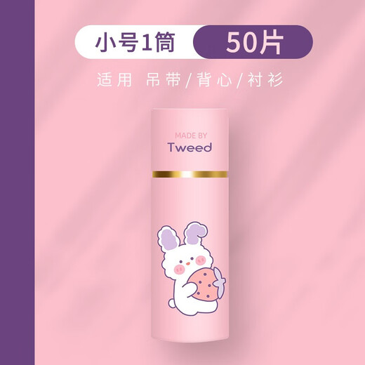 Dixing (DIXING) anti-exposure patch, suspender skirt, invisible tube top, traceless neckline artifact, clothes strong adhesive patch, anti-slip chest covering patch, barrel, small size, 1 barrel, 50 pieces