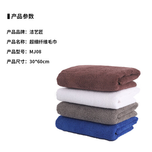 Jie Yijiang microfiber towel rag dual use MJ08 30*60cm one multi-color