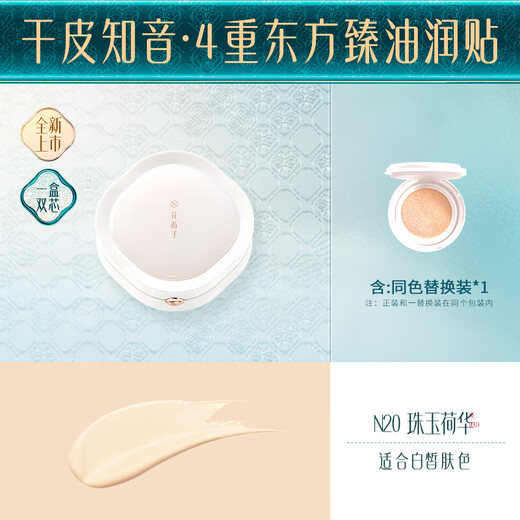 Hua Xizi Double 11 ready-made good-looking air cushion for dry skin N20 concealer and nourishing skin, light and moisturizing gift for women