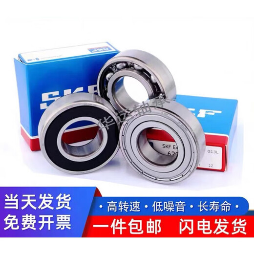 SKF瑞典高速深沟球轴承6200 6201 6202 6203 6204 2RS 2Z SKF-6200开式