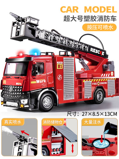 Spray truck, water sprinkling alloy car, toys, children's road sweeper, fog cannon, epidemic prevention and disinfection car, boy's fog cannon truck, plastic model, extra large ladder fire truck (spray