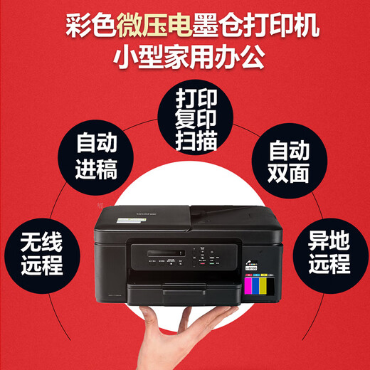兄弟（brother）DCP-T735DW彩色墨仓自动双面打印机复印扫描一体机输稿家用办公照片A4小型无线手机远程T725DW升级 T735DW标配：5G无线双面打+连续复印扫描