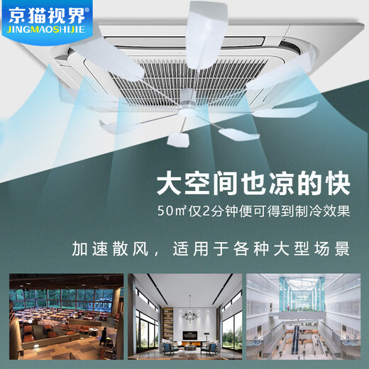 Jingmao Vision S9 Ceiling Fan 0 Power Consumption Wind Dissipation Artifact Noiseless 360 Rotating Fan Blades Central Air Conditioning Windshield Office Restaurant Barbecue Shop Ceiling Air Conditioning Guide Fan S9 Invoicing Special Shooting Guide Fan (White Fan Blade)