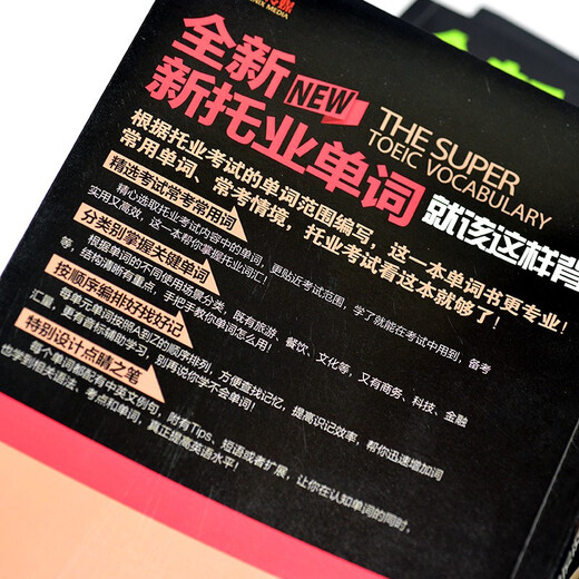 新托业实战真题训练 套装（全3册）