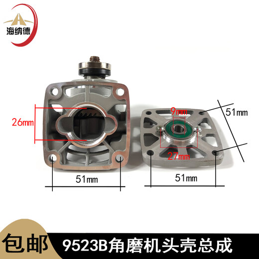 仁聚益23B角磨机头壳总成G10SF3日立100磨机9913铝头壳齿轮压板配件 9523B头壳总成