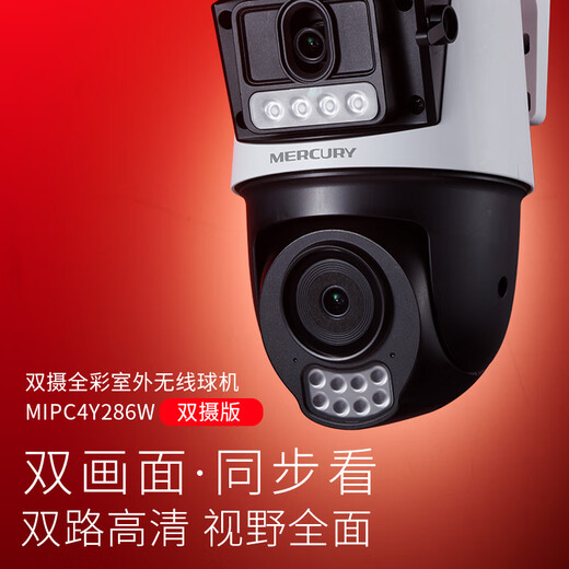 Mercury (MERCURY) dual-camera gun ball linkage full-color ultra-clear camera home monitor 360 wireless home outdoor outdoor network remote high-definition MIPC4Y286W dual-camera version