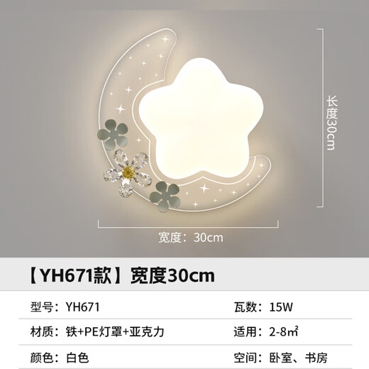 莱琪北欧奶油风壁灯全光谱护眼床头灯客厅壁灯走廊楼梯过道灯广东中山 YH671五角星+30CM+15W 三色变光