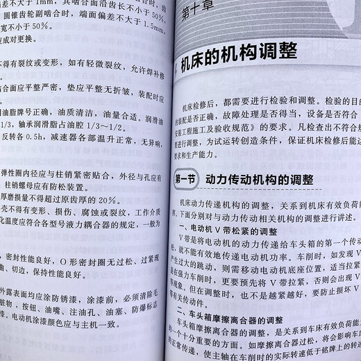 [Weixia Old Book] Machine Tool Maintenance Technology 97871222**834