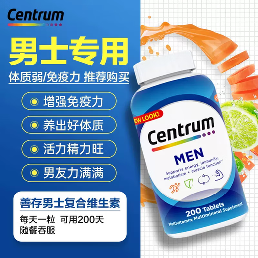 Centrum善存海外原装进口中老年50+男女性复合维生素银片小紫瓶粒维矿 【男士18+】200粒*1瓶