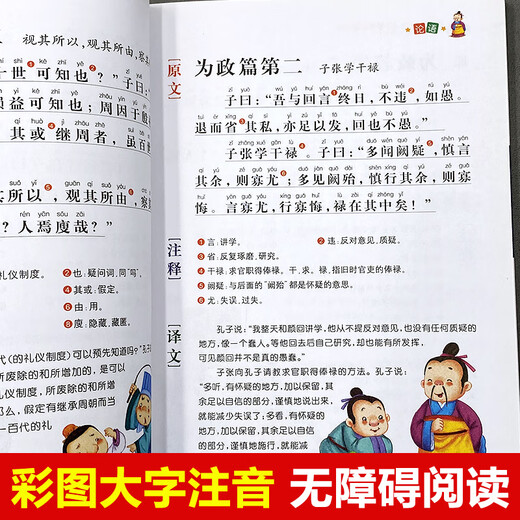 
[Recognized authentic] Analects of Confucius, classic color pictures and phonetic version of Chinese studies for young children, suitable for primary school students, audio books for early education, extracurricular books and books SN1474