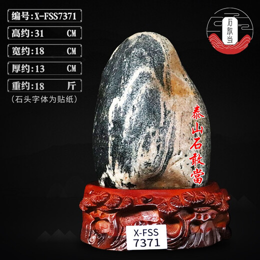 石敢当泰山石敢当天然观赏高档底座原石室内玄关摆件 X-FSS7371