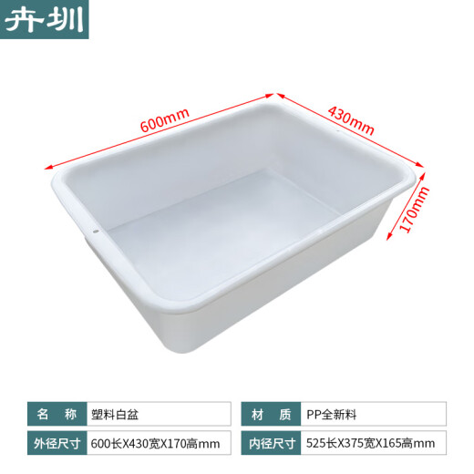 卉圳 塑料白盆 600*430*170mm 零件收纳箱长方形周转箱配件存放箱HP698