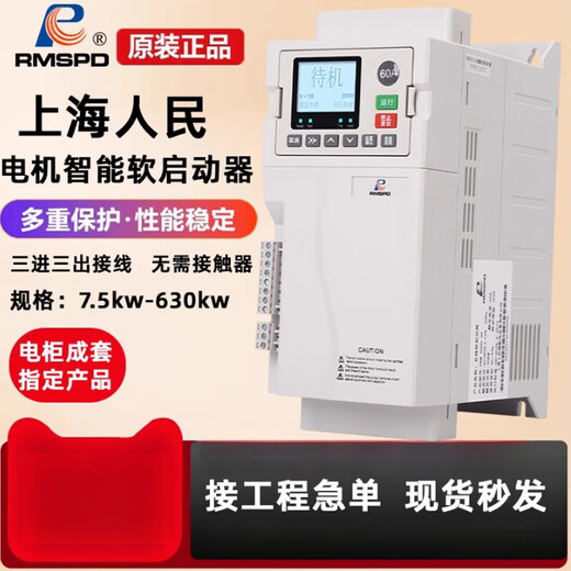 人民电器（PEOPLE）人民电器上海人民在线式电机软启动器22/45/55kw/75/90/160/200kw 软启动柜(15KW)高681mm宽312mm