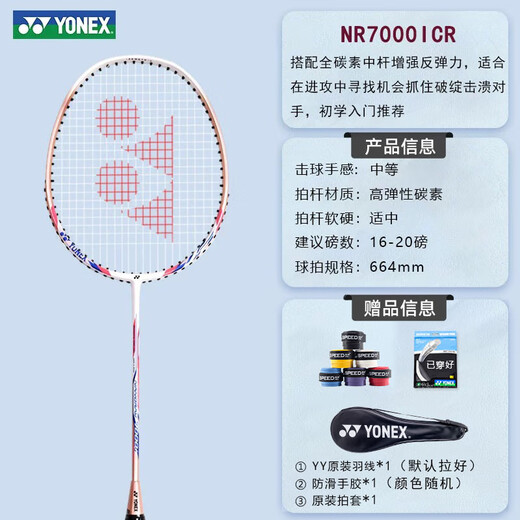 YONEX YONEX Badminton Racket Double-patch Carbon Fiber Men and Women Beginners Adults and Children Durable Professional Racket NR7000i Sakura Powder with Hand Glue Cover Default Wearing with Hand Glue Cover with Hand Glue Cover