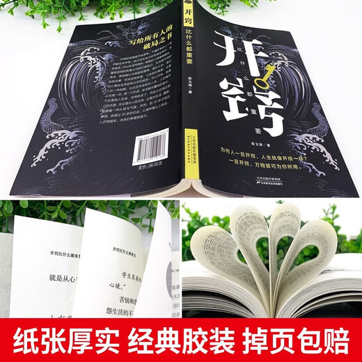 【京仓速发全新正版】突破思维边界2册】破局正版：强者赢定的艺术+开窍宿文渊，等天津科学技术出版社