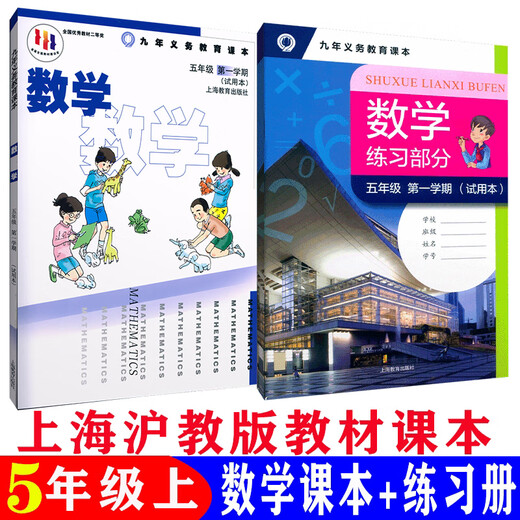 
Shanghai Education Edition Shanghai Primary School Mathematics Textbook 12345 Grade 12345 Textbook 12345 General Primary School 2 Second Mathematics Exercise Book