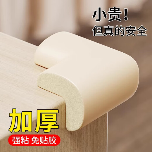 Anti-collision corner protector, children's anti-collision corner, anti-collision, low-priced baby protection table corner set, bed window home coffee table, beige 10 pieces L-shaped