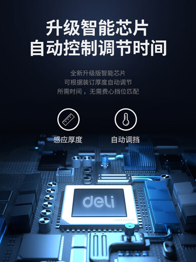 3882热熔装订机全自动封套机财务办公文件标书合同小型胶装机Deli 14672【便携款送4mm热熔封套10个