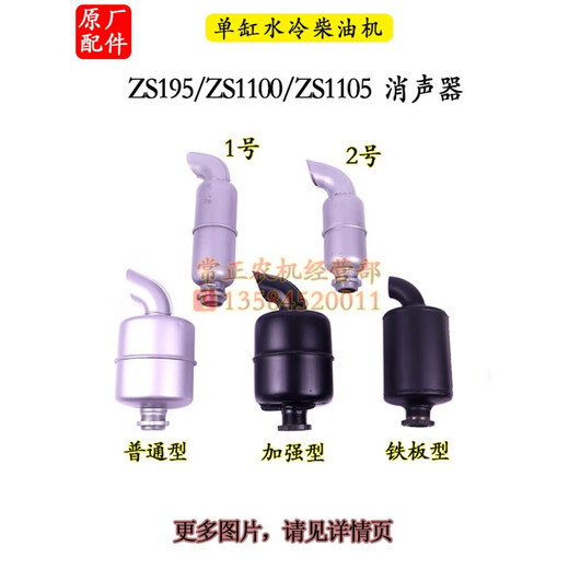 Changchai single cylinder diesel engine muffler Changfa Jinguan 33 tractor accessories 8 10 15 horses 22 28 muffler ZS195/1100/1105 muffler ordinary type