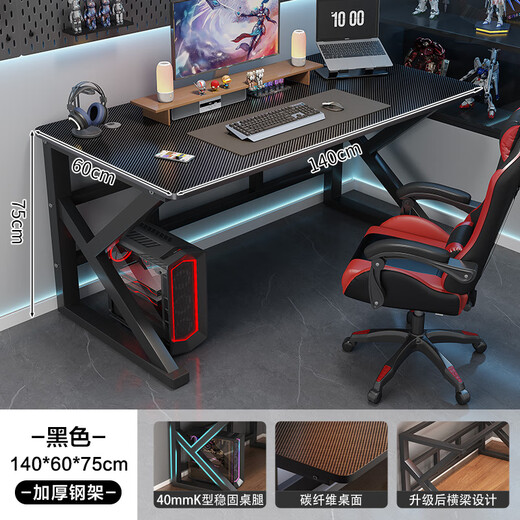 Xinxing Zidian computer desk desktop home e-sports game table carbon fiber texture table office desk simple desk writing table black carbon fiber texture surface 140*60 single table