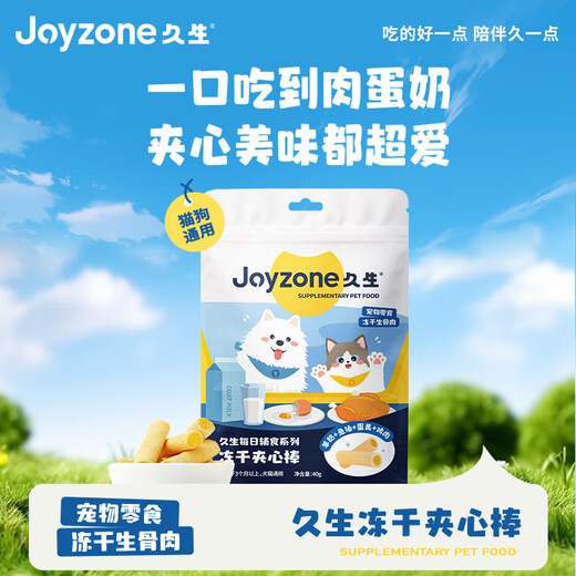 Jiu Sheng new product launch Jiu Sheng fish oil freeze-dried sticks for cats, teething sticks for dogs, freeze-dried cat snacks, 3 packs