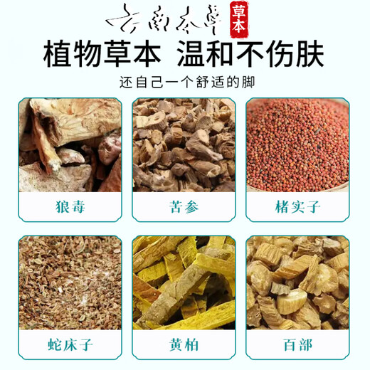 Yunnan Materia Medica, athlete's foot, foot odor relief, soothing itchy feet, rotten odor, fungal infection, skin antibacterial spray 60ml + cream 20g