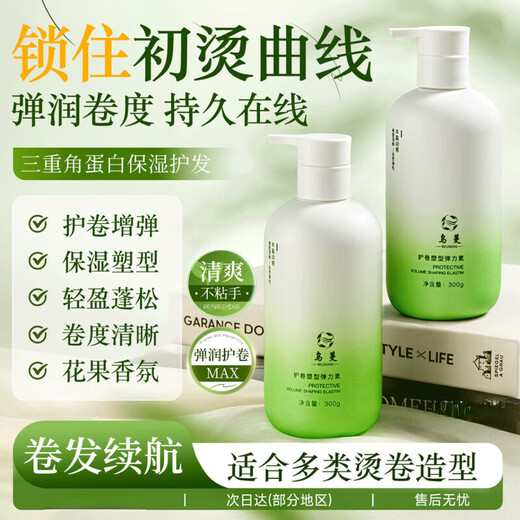 Womo elastin sheep head fluffy perm, frizzy, moisturizing and styling curls 1 bottle of womo elastin/300g in total