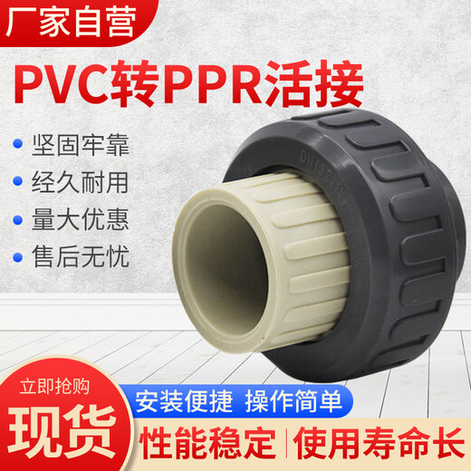 PPR conversion to PVC union union PP to PVC socket union ppr hot melt pipe to PVC adhesive pipe 50mm 20mm (DN15) 2 pack