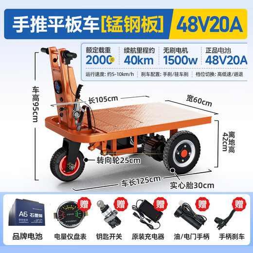XMSJ电动平板车手推车建筑工地拉砖拉货仓库三轮搬运车运输上料翻斗车 倒骑四轮平板车80*13548V20A