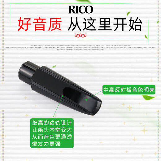 杉贝美国RICO B5 B3 黑管 中音萨克斯笛头 高音次中音 低音萨克斯笛头 RICO次中音萨克斯笛头 B3+RICO牙