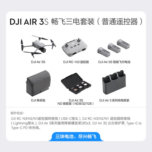 大疆（DJI）Air 3S无人机航拍旅拍1英寸高清图传专业智能全向避障双摄长焦超长续航跟拍遥控飞机广角 Air 3S 畅飞三电套装(普通遥控器) 随心换一年版（698元） 进阶包4【256G极速卡+免
