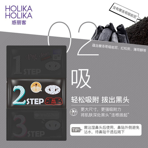 Holika Holika (Holika Holika) Blackhead Remover Pig Nose Patch Enhanced Edition 5-Piece Peel-off Trilogy T-Zone Care Extract Acne Remover Men Korea