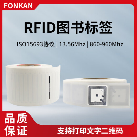 方康科技 rfid电子标签图书高频15693协议uhf超高频图书标签档案管理标签 50x50mm【Qstar-71/73芯片】+背胶 数量100张