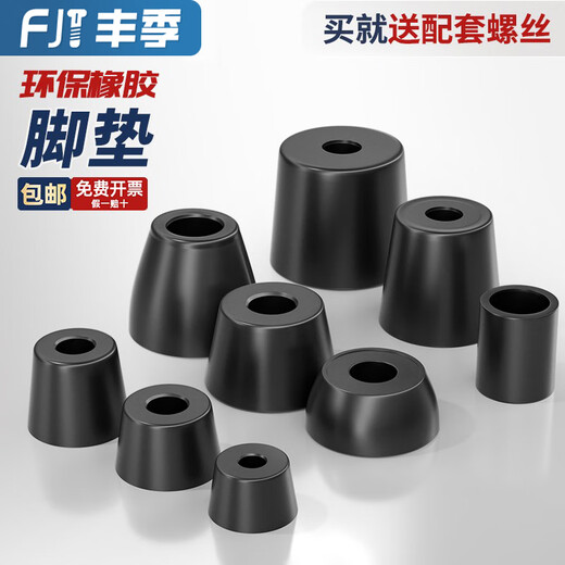 Fengji environmentally friendly rubber feet, shock-absorbing pads, high round pads, plastic feet, rubber tapered feet, table and chair speaker feet, large diameter 40* small diameter 28* high 40 (2 pieces)