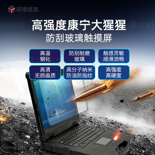 Yanwei three-proof 14-inch ruggedized laptop | 15.6-inch three-proof laptop | rugged industrial-grade notebook | rugged computer outdoor field portable (E470) I5-1135G7+16G+256G win10 home version