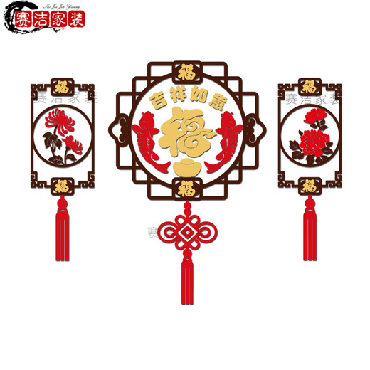 2025新款家和万事兴福字墙贴3d立体墙面装饰新年春节中式客厅沙发 6187A 特大