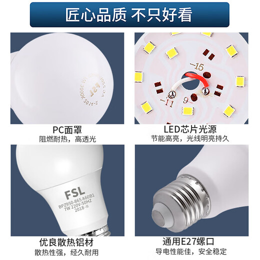 Foshan Lighting (FSL) LED bulb super bright high color rendering energy saving bulb high power lighting bulb E27 screw 7W white light 6500K