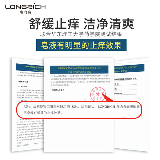 Longliqi snake gall sulfur multi-effect bath soap antibacterial and mite removal liquid soap wash face wash hair bath unisex