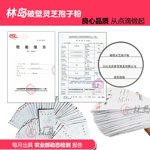 
Lindao Blue Hat Jian Font Lindao Brand Broken Wall Ganoderma Lucidum Spore Powder Changbai Shantou Dao Powder Triterpene 20.8 Two packs 500g