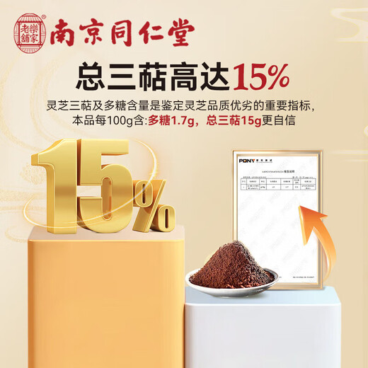 南京同仁堂 破壁灵芝孢子粉 提高免疫力增强抵抗力 有机灵芝孢子粉礼袋装 5盒【送礼袋】