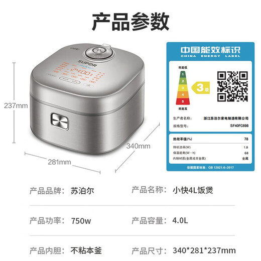 苏泊尔（SUPOR）小快本釜电饭煲4升本釜触屏电饭锅4L家用2人-3人-6人多功能一体智能预约柴火饭 SF40FC698