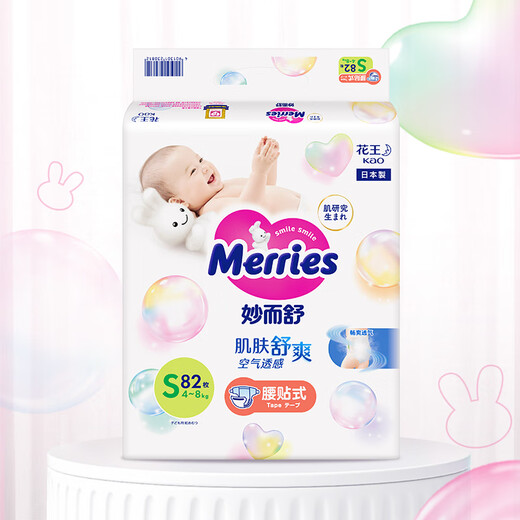 Kao (KAO) Miaoershu officially imported ultra-thin breathable and dry baby diapers pull-up pants toddler pants NB-XL diapers S82 pieces