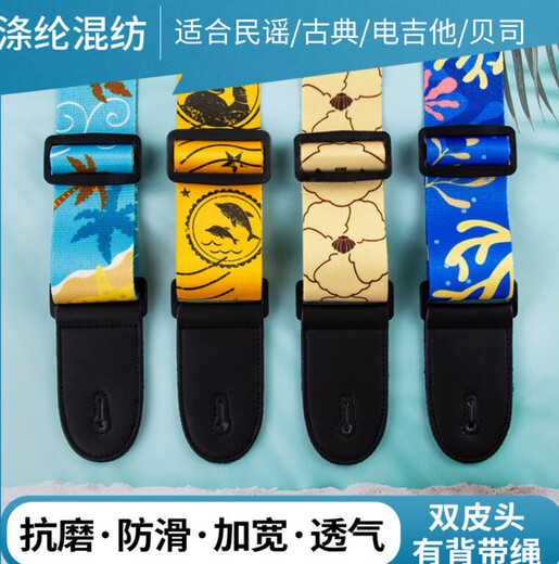 妙普乐民谣吉他背带肩带皮质电吉他尤克里里背带学生个性免打孔斜跨带子 生如夏花