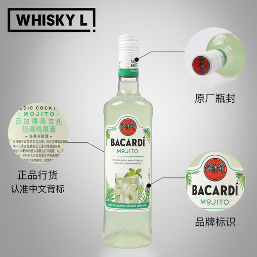 百加得（Bacardi）Mojito预调鸡尾酒 调酒莫吉托酒 洋酒700ml 莫吉多预调鸡尾酒700ml