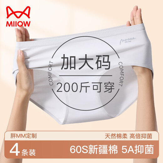 MiiOW large size underwear for women, pure cotton crotch, breathable, antibacterial, plus fattening, 200Jin, Jin is equal to 0.5kg, triangle shorts, pink/blue/green/skin 2XL