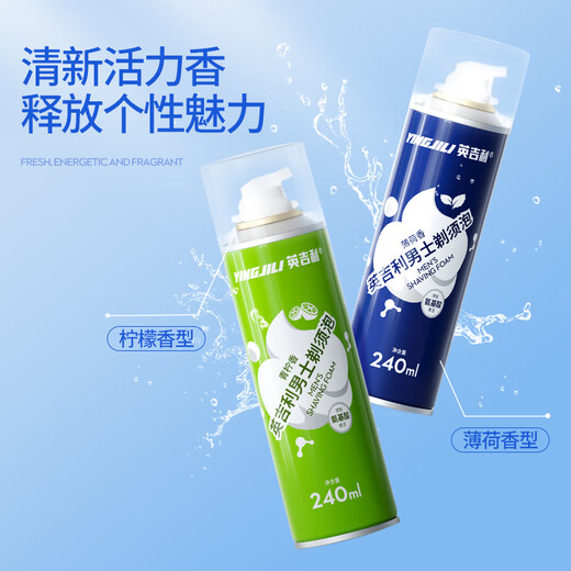 英吉利升级款氨基酸剃须泡沫剃须刀手动刮胡刀须泡2瓶装