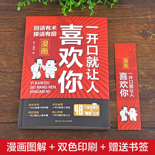 
[Kyokura Sufa Tomorrow] As soon as you open your mouth, people like you + don't let it hurt you (all 2 volumes) communication art comic illustration reply technology communication wisdom can speak interpersonal communication 1484**24