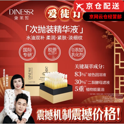 黛莱皙胶原抗皱次抛精华液693二裂酵母保湿淡纹紧致抗皱次抛精华液 1.5ml 烟酰胺美白精华肌底液2 官网旗舰
