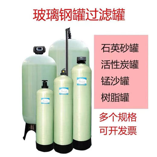 玻璃钢锰砂过滤器井水去黄石英砂过滤罐活性炭过滤器软化树脂设备 4872（1200*2300）